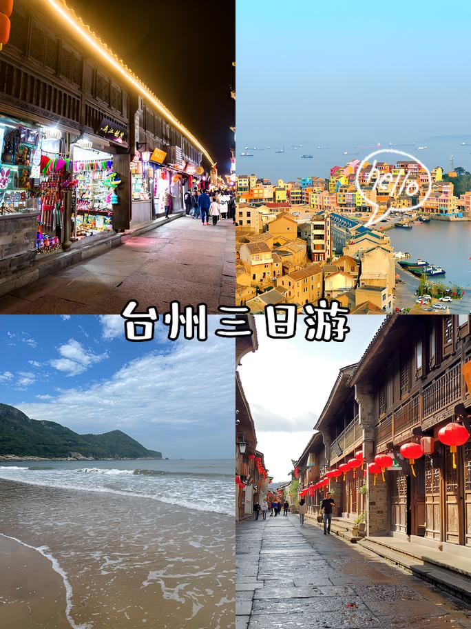 台州旅游景点推荐三日游攻略