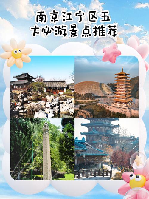 江宁旅游景点哪里好玩