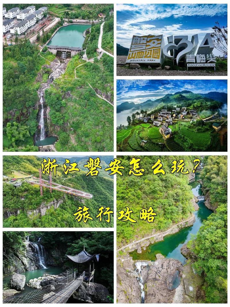 磐安三日游旅游景点推荐路线