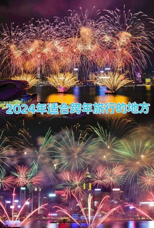 跨年旅游推荐