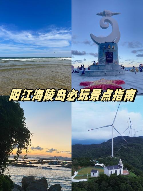 阳江旅游景点哪里好玩的地方