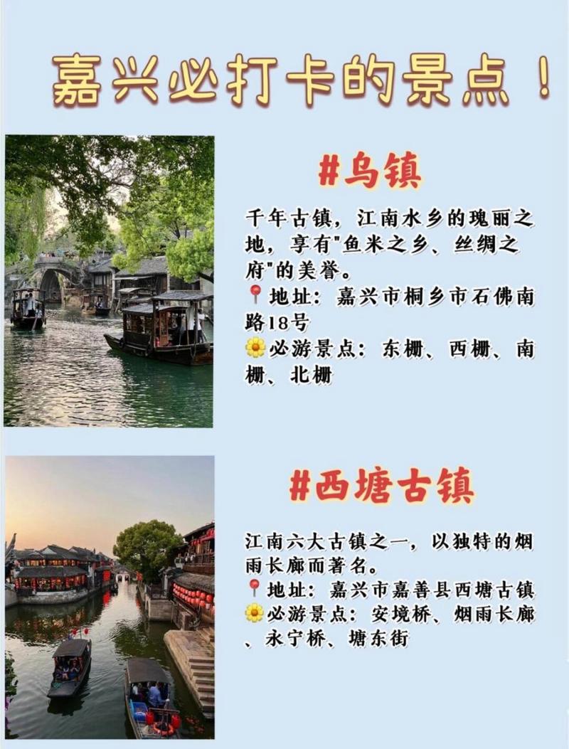 嘉兴旅游景点推荐三日游攻略图