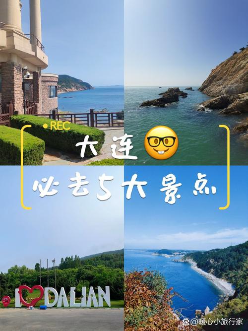 大连旅游景点推荐三日游攻略