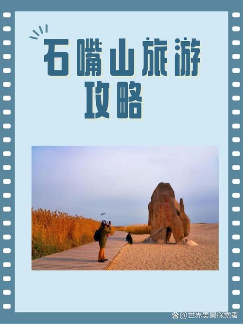 石嘴山哪里旅游景点好玩一点