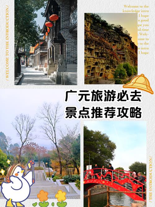 广元旅游景点推荐三日游攻略