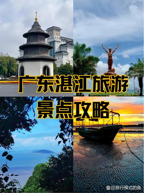 湛江旅游景点推荐三日游攻略