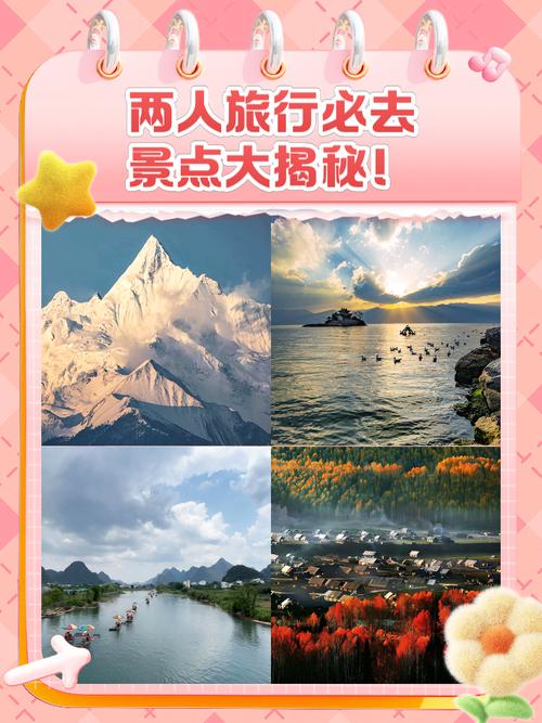 双人旅游景点在哪里好玩儿