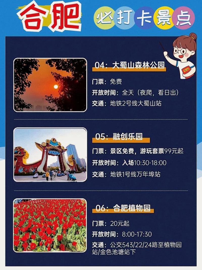 合肥三日游旅游景点推荐表