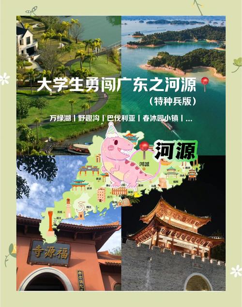 去河源旅游景点哪里好玩一点