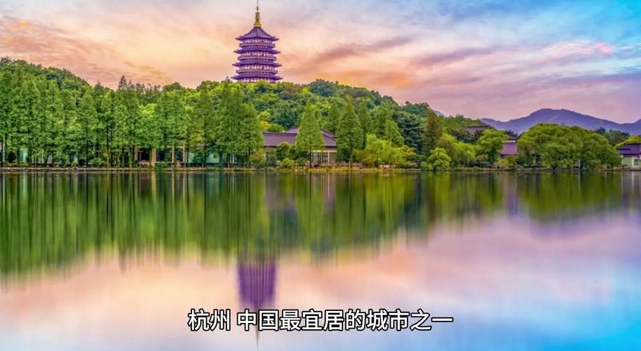 全国最佳旅游城市杭州排名