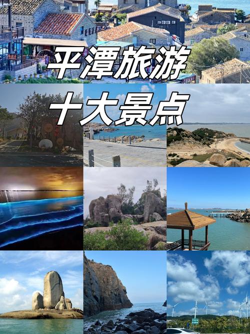 平潭哪里旅游景点好玩的地方
