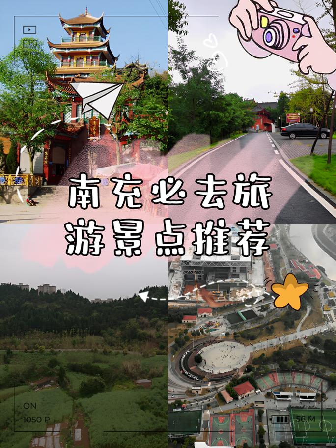 南充市旅游景点哪里好玩的