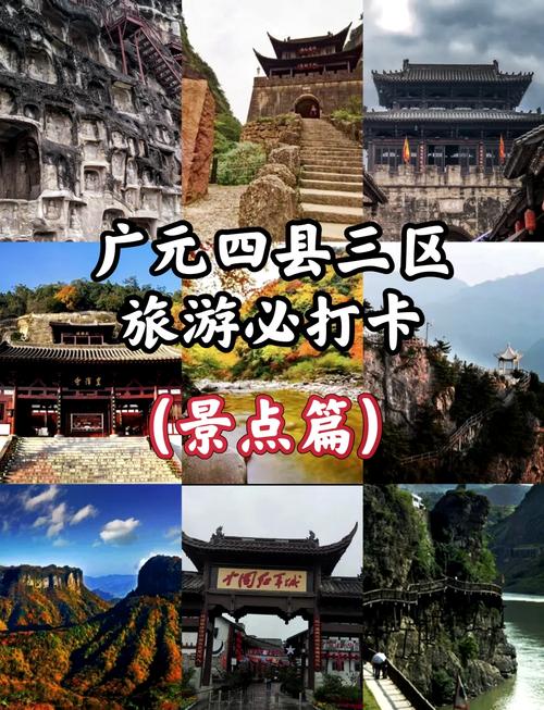 广元市旅游景点哪里好玩的