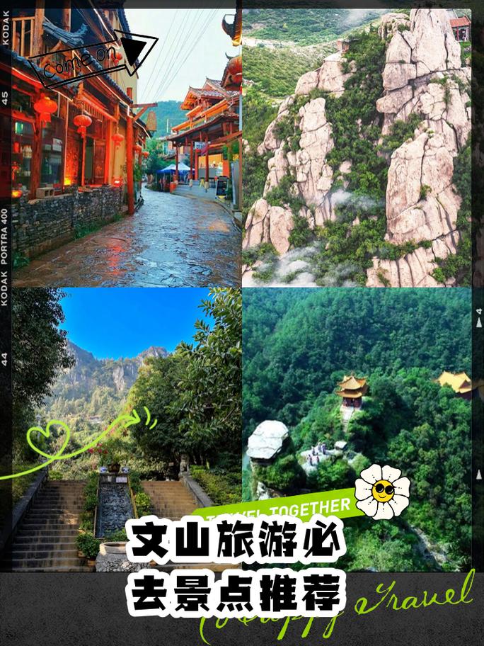 文山旅游景点哪里最好玩的