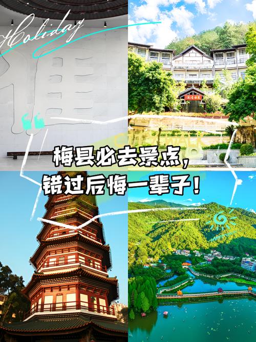 梅县哪里旅游景点好玩一点