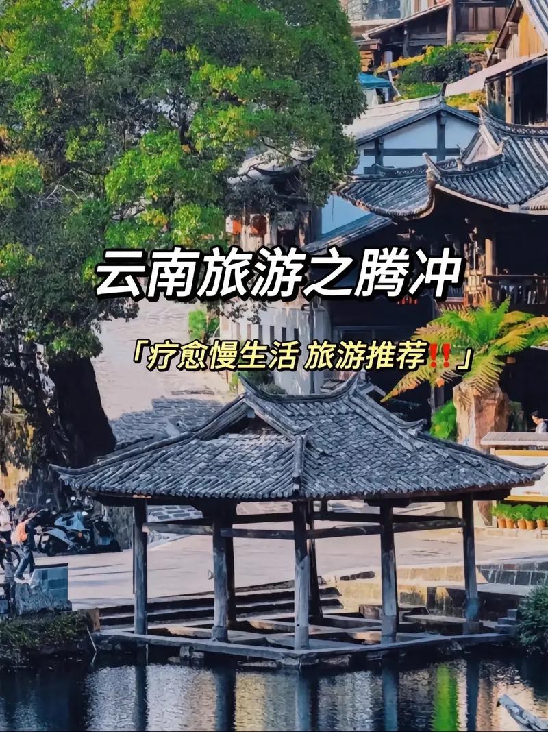 云南腾冲被评为全球最佳旅游城市之一