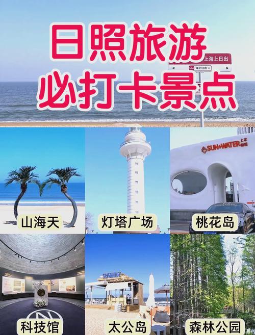 日照旅游景点去哪里好玩儿