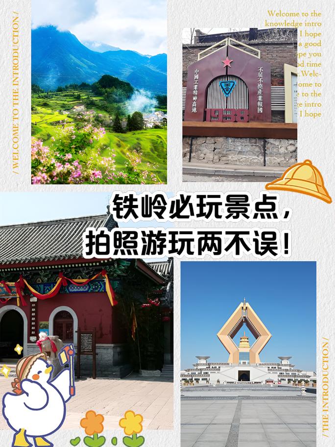 铁岭周边好玩的旅游景点推荐
