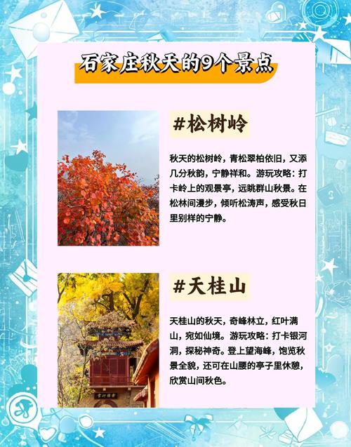 河北秋天最佳旅游城市排名