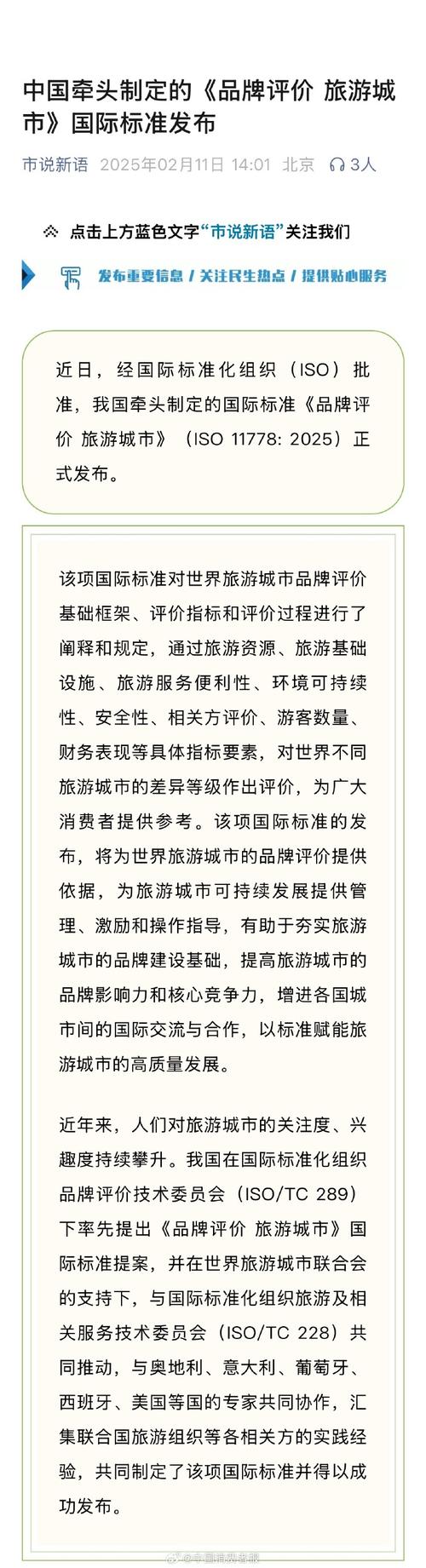 最佳旅游城市评估标准