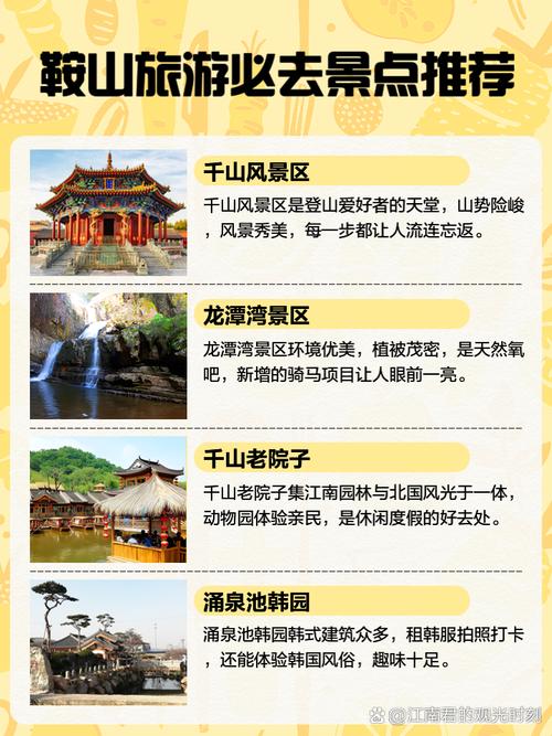 鞍山旅游景点哪里好玩一日游