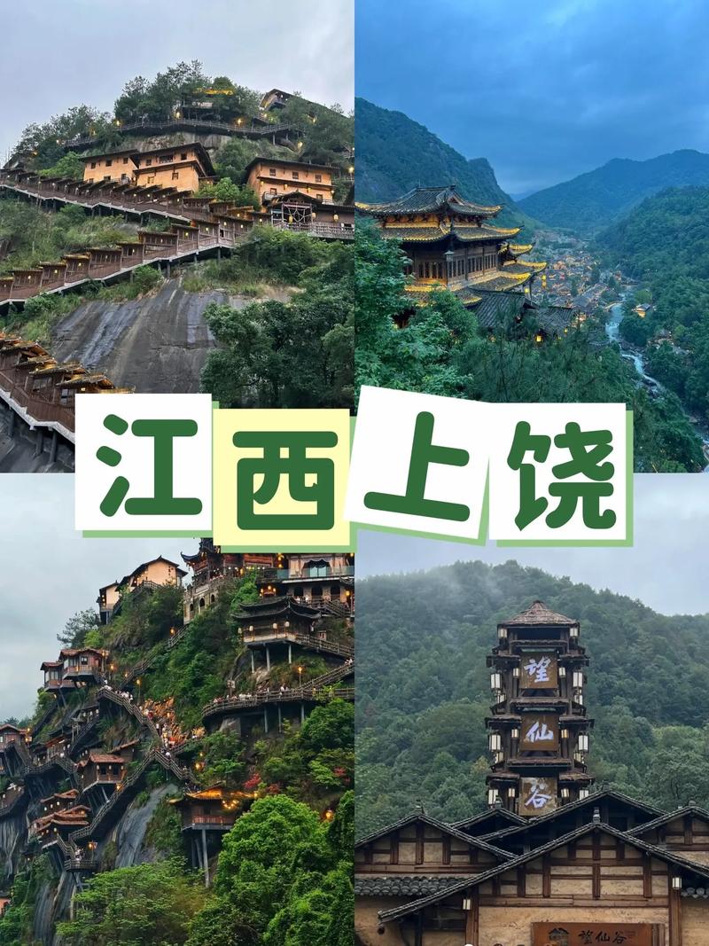 上饶旅游排名