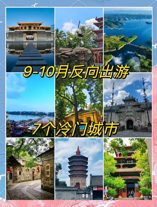 十月份最佳旅游城市