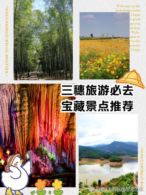 三穗哪里旅游景点好玩一点