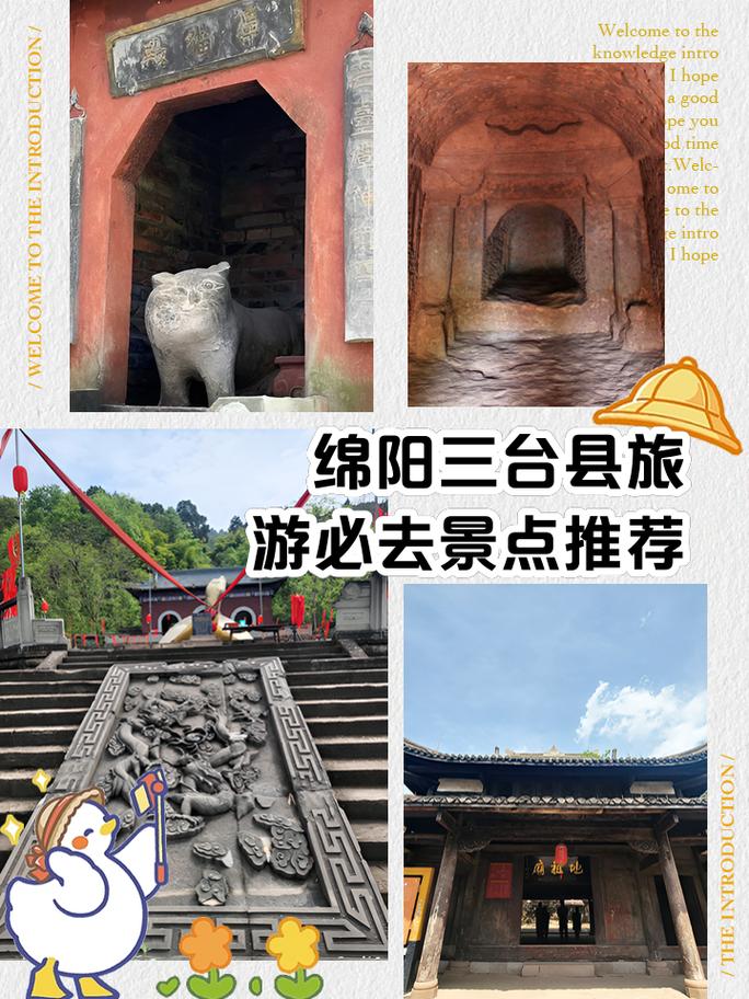 三台旅游景点哪里好玩儿的