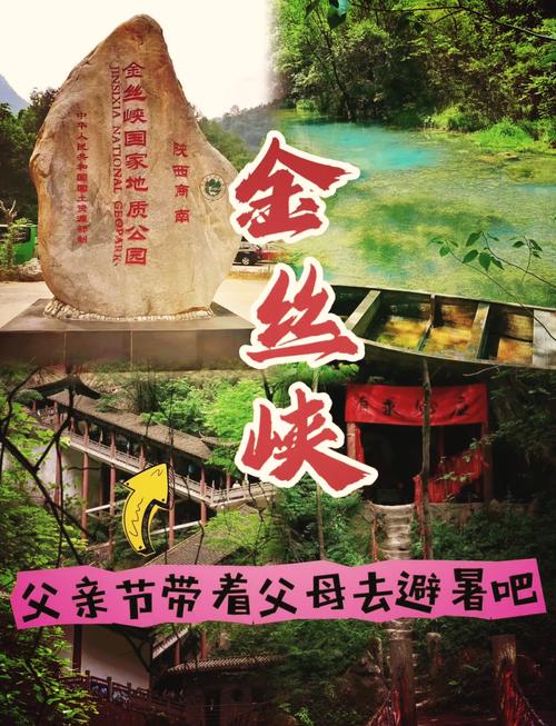 陕南金丝峡最佳旅游城市排名