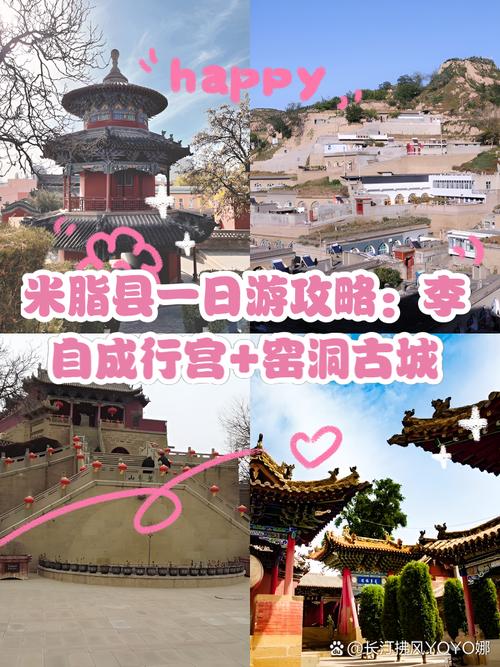 米脂县最佳旅游城市是哪里