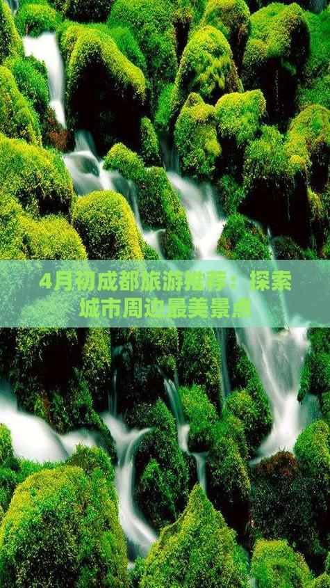 四月最佳旅游城市推荐