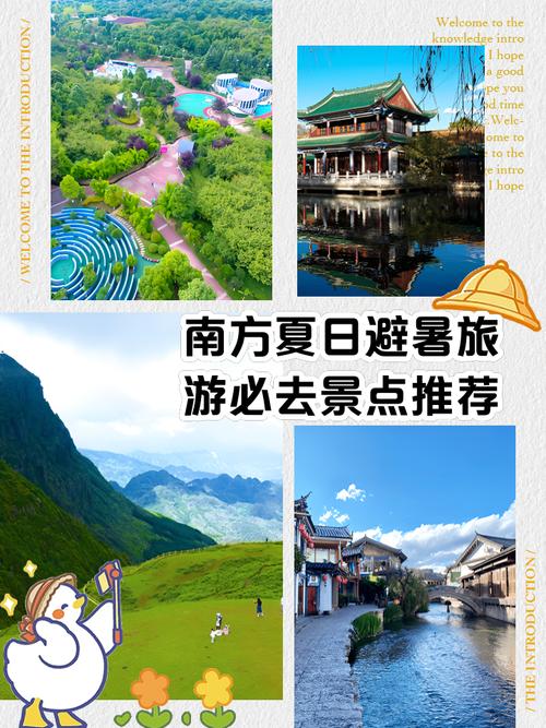 暑假南方旅游去哪好