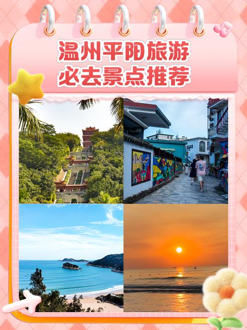 去平阳旅游景点哪里好玩一点