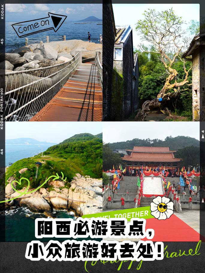 阳西哪里旅游景点好玩一点