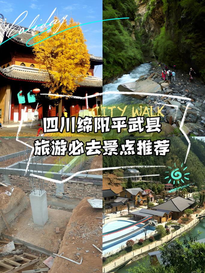 平武哪里的旅游景点好玩一点