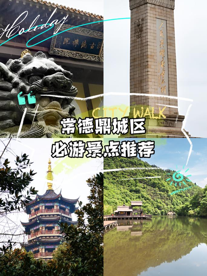 常德旅游景点哪里好玩的地方推荐