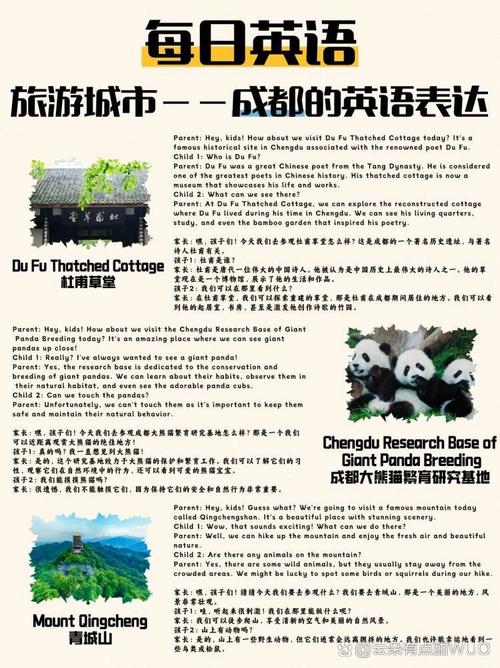 成都旅游英文