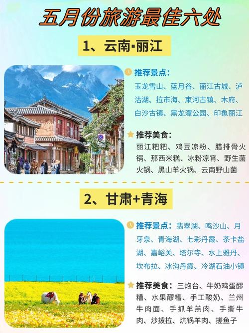 五月旅游最适合的城市