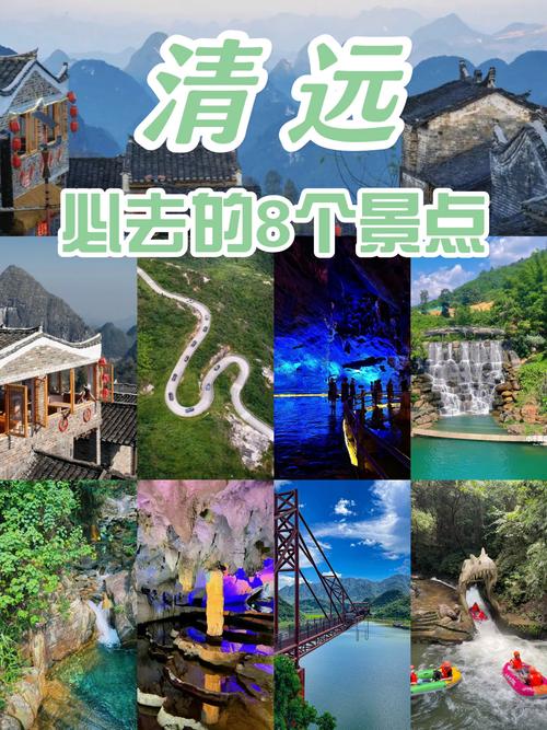 清远旅游景点哪里好玩儿一日游