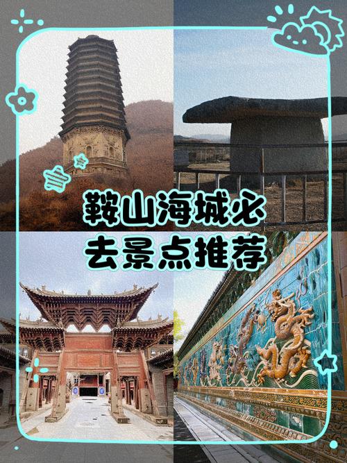 海城旅游景点哪里好玩儿一日游