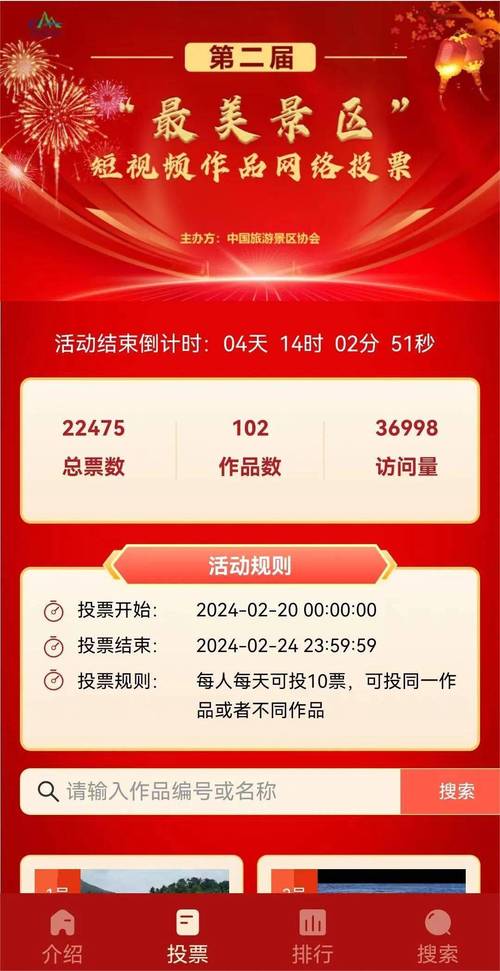 最佳旅游城市投票方式是什么