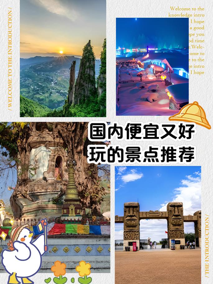 旅游景点哪里好玩最实惠的