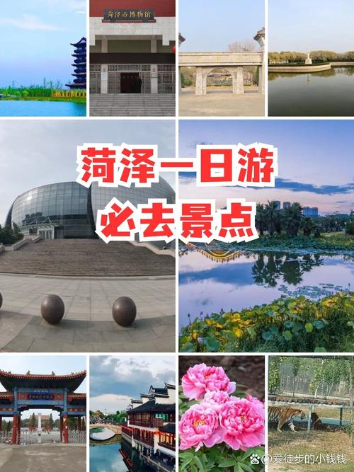 菏泽哪里好玩旅游景点多一点