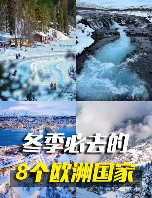 冬季国外旅游最佳去处