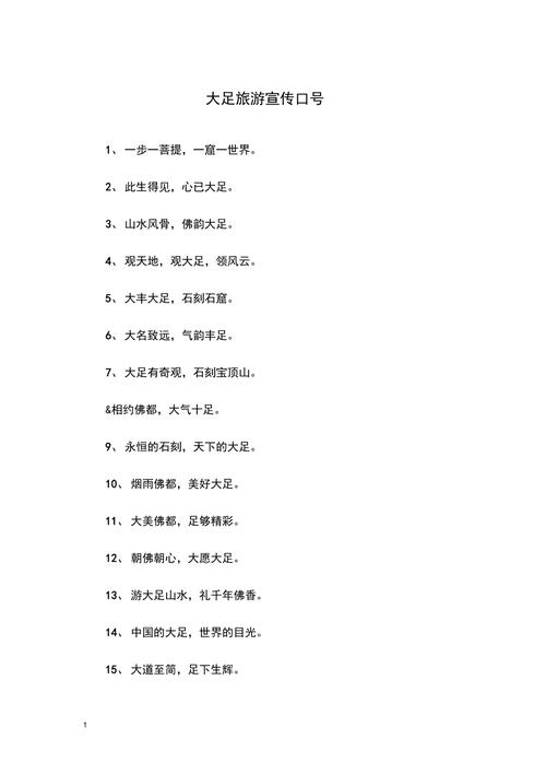 最佳旅游城市宣传口号大全