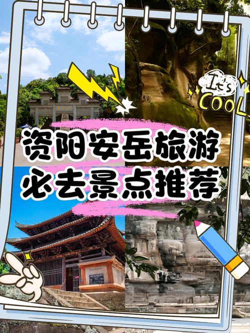 资阳哪里好玩旅游景点推荐