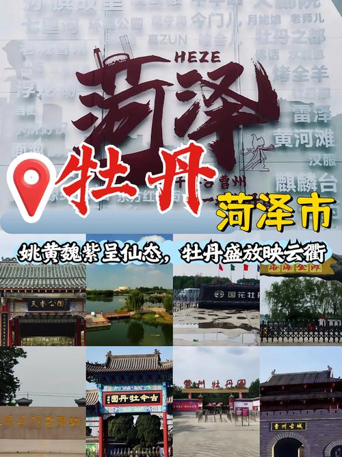 菏泽旅游景点排行