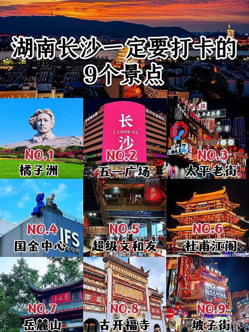 长沙旅游景点有哪里好玩的