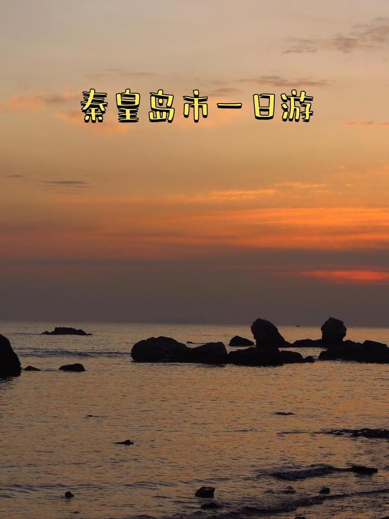 北戴河旅游景点哪里好玩的